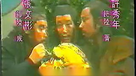 1982年杨丽花歌仔戏《 西江月》1片头 mp4视频免费下载下载