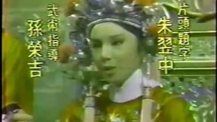 1982年杨丽花歌仔戏《薛丁山》（旧版）主题曲 mp4视频免费下载下载