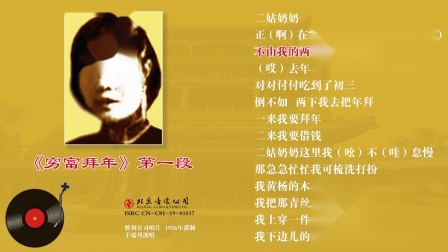 莲花落《穷富拜年》1 于瑞凤 胜利演唱 高清mp4视频免费下载下载