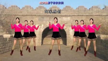 阿采广场舞教学 《吉祥中国年》教学视频简