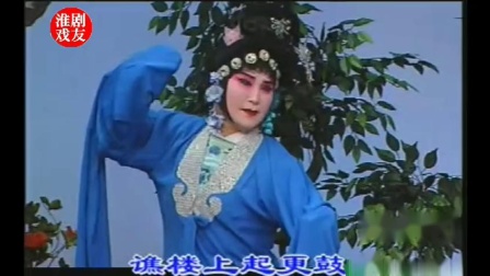 淮剧《谯楼上起更鼓》唱段  裔小萍演唱高清