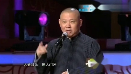 《美丽人生》郭德纲 于谦相声搞笑大全  美