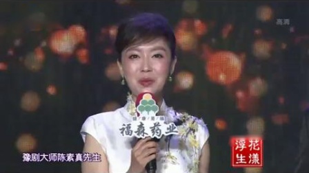 梨园春《 陈素真》专辑戏曲高清视频mp4免费