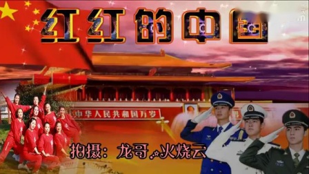 广场舞《红红的中国》含背面分解教学 高清m