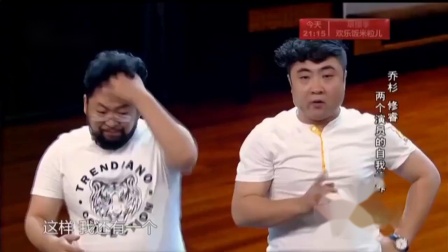 小品《我是演员》乔杉 修睿 同窗兄弟情谊深