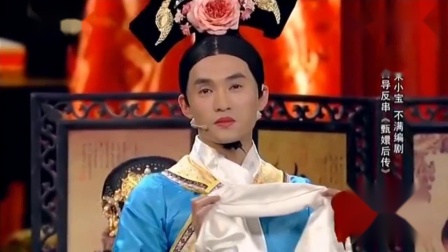 《甄嬛后传》宋小宝 宋晓峰 胖丫 文松小品全集下载 全场观众笑翻下载
