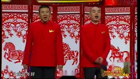 《找年》高晓攀2014辽视春晚相声专辑高清 