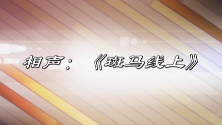 最新相声《斑马线上》惹得观众大笑