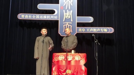 《寻侠记》苗阜 王声相声专场演出 包袱不断