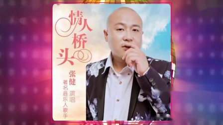 青儿广场舞 《情人桥头》 原创 恰恰 附教学