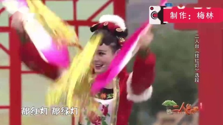 二人台《挂红灯》选段高清版 戏曲视频mp3免