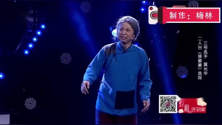 二人台《接婆婆》选段 冀光华和张银霞演唱 戏曲视频mp3免费下载下载
