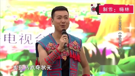 二人台对唱《珍珠倒卷帘》选段高清版 戏曲