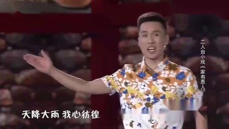 二人台小戏《家有恩人》选段 戏曲视频mp3免
