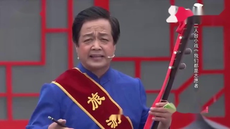 二人台小戏《我们都是志愿者》选段 戏曲视