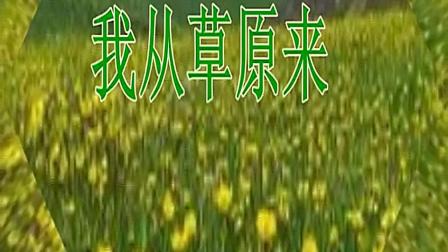 美久广场舞《我从草原来》 节奏欢快动感简单又好看下载