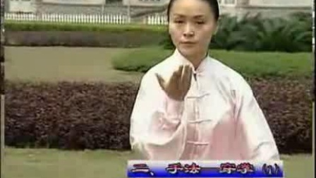 陈式太极拳《手眼身法步》基本动作规格教学