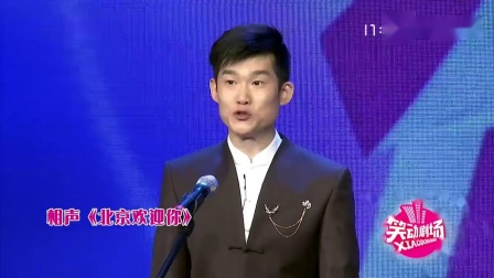 《北京欢迎你》徐涛 刘源 对口相声专场演出