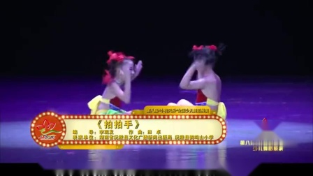 幼儿舞蹈大赛《拍拍手》高清mp4视频免费下