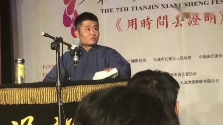《张双喜捉妖》苗阜 王声 青曲社 搞笑相声