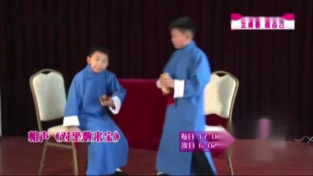 小学生相声《对坐数来宝》逗得台下观众笑不