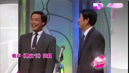 《聘文书》杨少华相声全集高清视频mp3免费