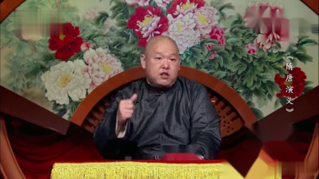 《隋唐演义》王玥波评书相声55回馆驿叔宝惊