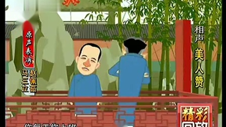《茅房》马志明动画相声视频mp3免费下载  