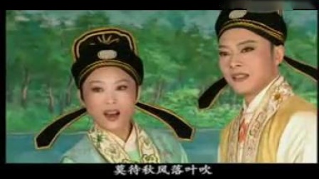黄梅戏《梁山伯与祝英台》选段《英台做媒》