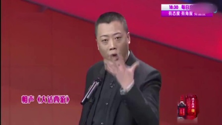 相声《大话西游》句句包袱丢不停 台下观众