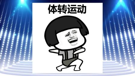 第八套广播体操 教学高清视频免费下载下载