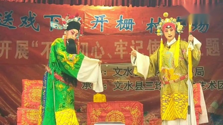 晋剧《见太娘》高清mp4视频免费下载