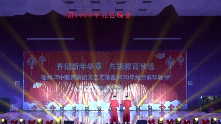 《我就是我》亳州二中教育集团2020年元旦晚