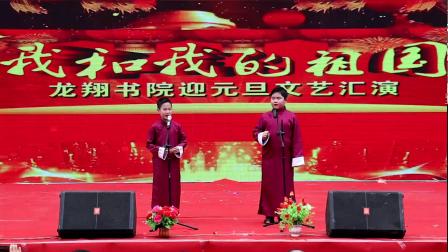 校园相声《吹牛》一番胡说把观众逗乐了