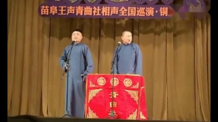 《草船借箭后传》苗阜 王声相声大全高清视