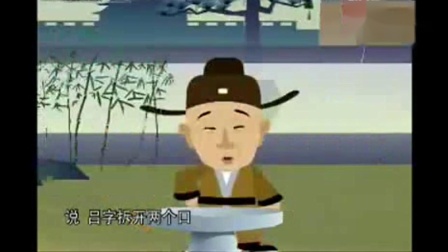 《说字》马季 赵炎相声动漫版 免费下载 太