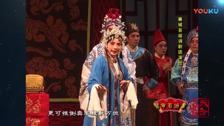 越调《智审荀俯案》反腐倡廉的代表剧目