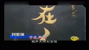 《未完的官场斗》刘宝瑞 单口相声全集下载 
