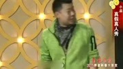《真假真人秀》郭达 孙悦 郭笑小品全集下载