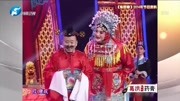 《唐知县审诰命》 潘长江 范军 戏曲小品大