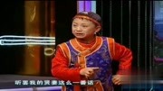 二人转正戏《王员外休妻》表演者 王铁柱 臧