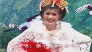 二人转《刘恒登基》张小光 杨金华演唱 戏曲