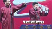 《德云相声德云社观众退票系列》（四）要退票是