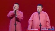 《德云相声卖艺又卖身的小岳岳》（三）想怎样都