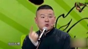 《德云相声大脸的小岳岳系列》（一）视频mp3免