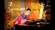 《丑娘娘》郭德纲单口相声（全13回）第九回 高