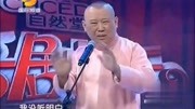 《老郭的恋爱史》郭德纲搞笑相声 好听得不