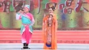 绿色二人转《李三娘打水》表演 七岁红 兜兜