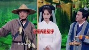《白蛇缘起》文松 张佳宁 最新小品搞笑大全