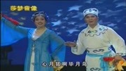 二人转《刘金定观星》董玮 韩子平演唱 戏曲